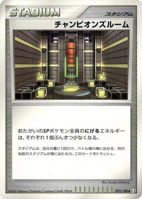 Champions Room