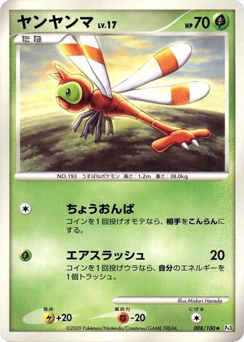 Yanma (8) — Japanese Beat of the Frontier