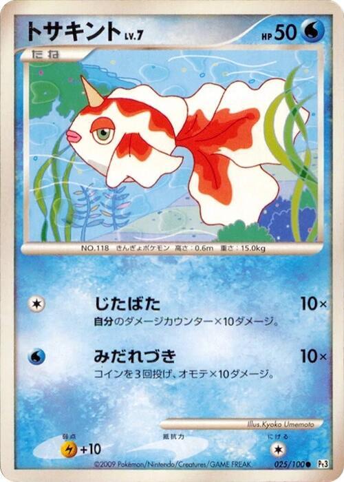 Goldeen — Japanese Beat of the Frontier
