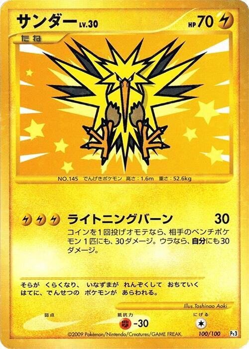 Zapdos — Japanese Beat of the Frontier