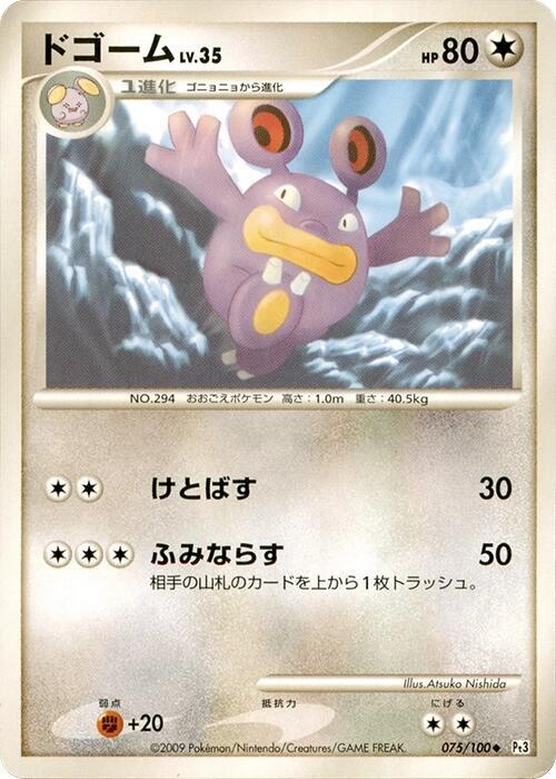 Loudred — Japanese Beat of the Frontier