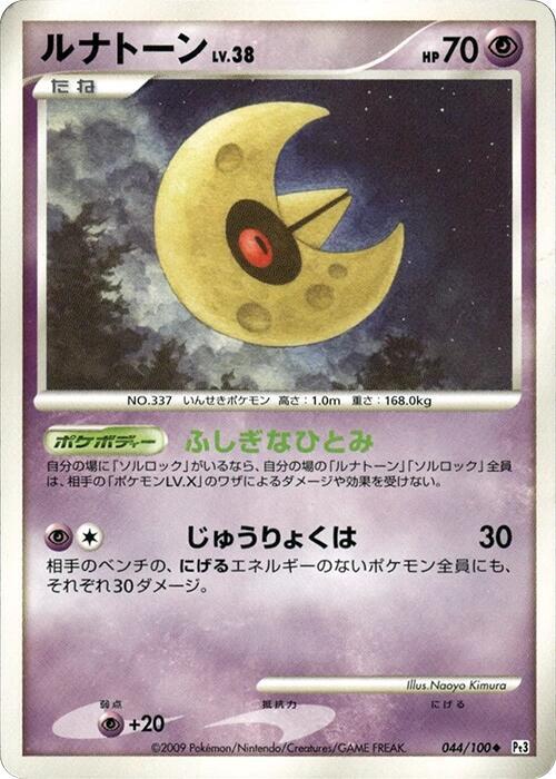 Lunatone — Japanese Beat of the Frontier