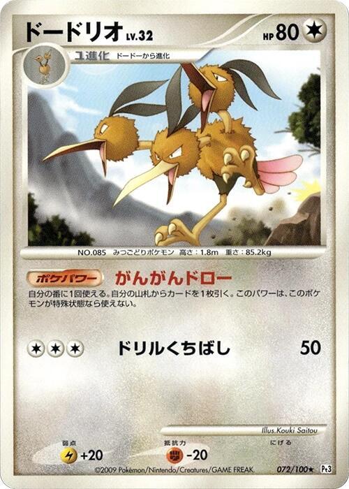 Dodrio — Japanese Beat of the Frontier