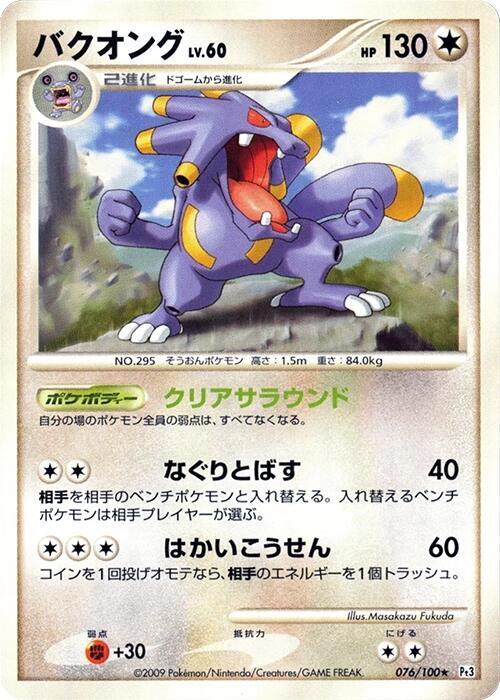 Exploud — Japanese Beat of the Frontier