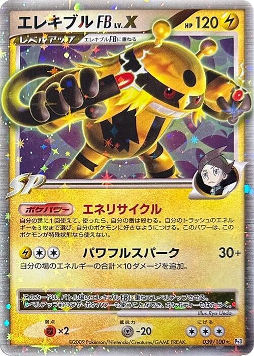 Electivire FB LVX — Japanese Beat of the Frontier