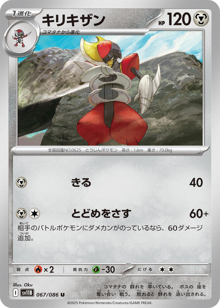 Bisharp (Uncommon) — Japanese Black Bolt