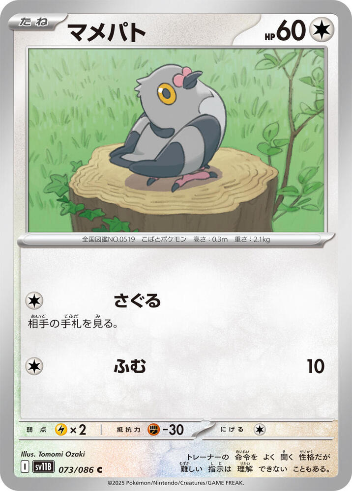 Pidove (Common) — Japanese Black Bolt