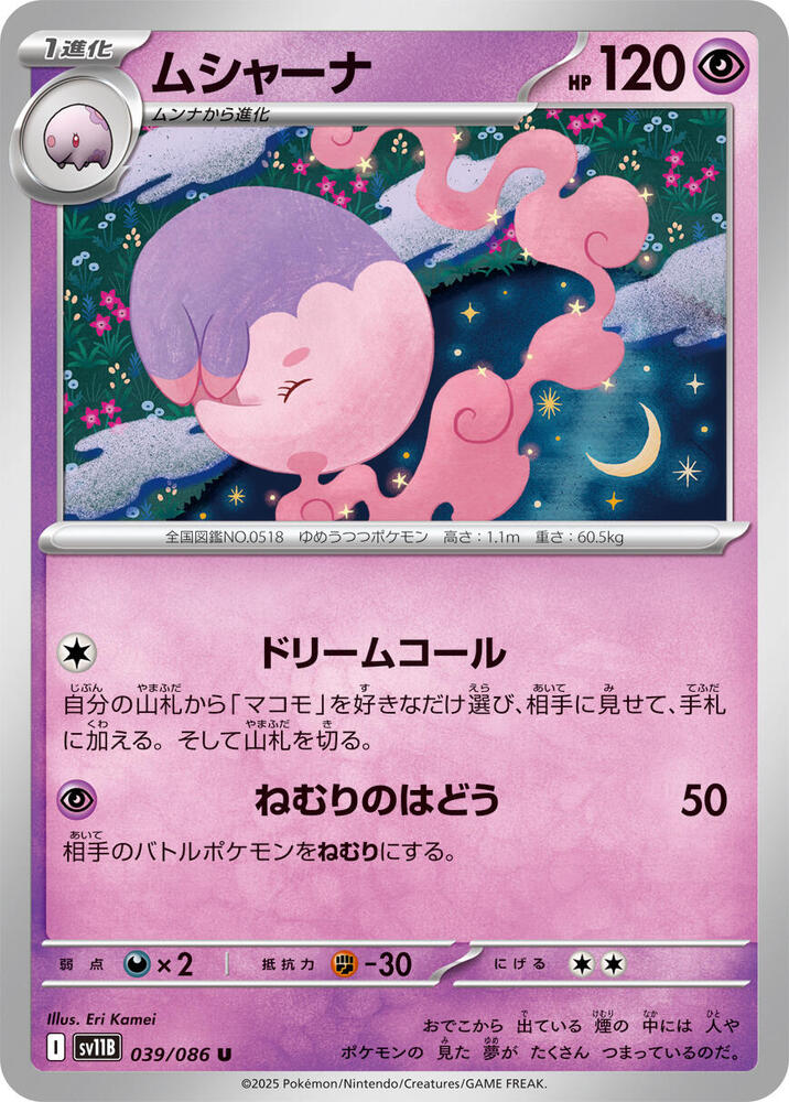 Musharna (Uncommon) — Japanese Black Bolt