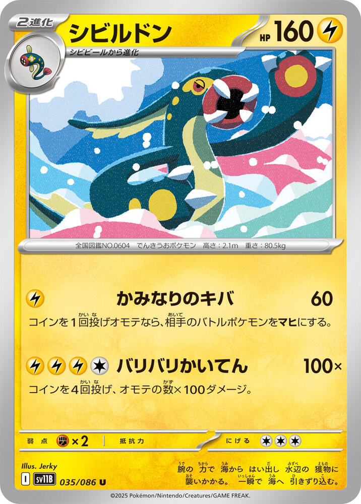Eelektross (Uncommon) — Japanese Black Bolt