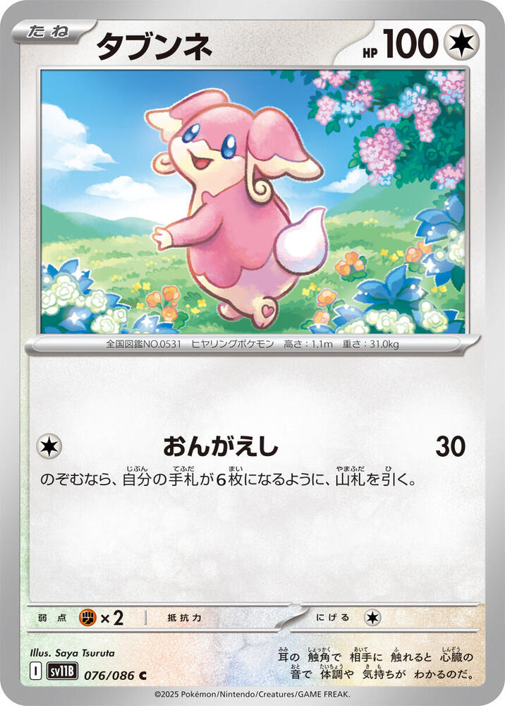 Audino (Common) — Japanese Black Bolt
