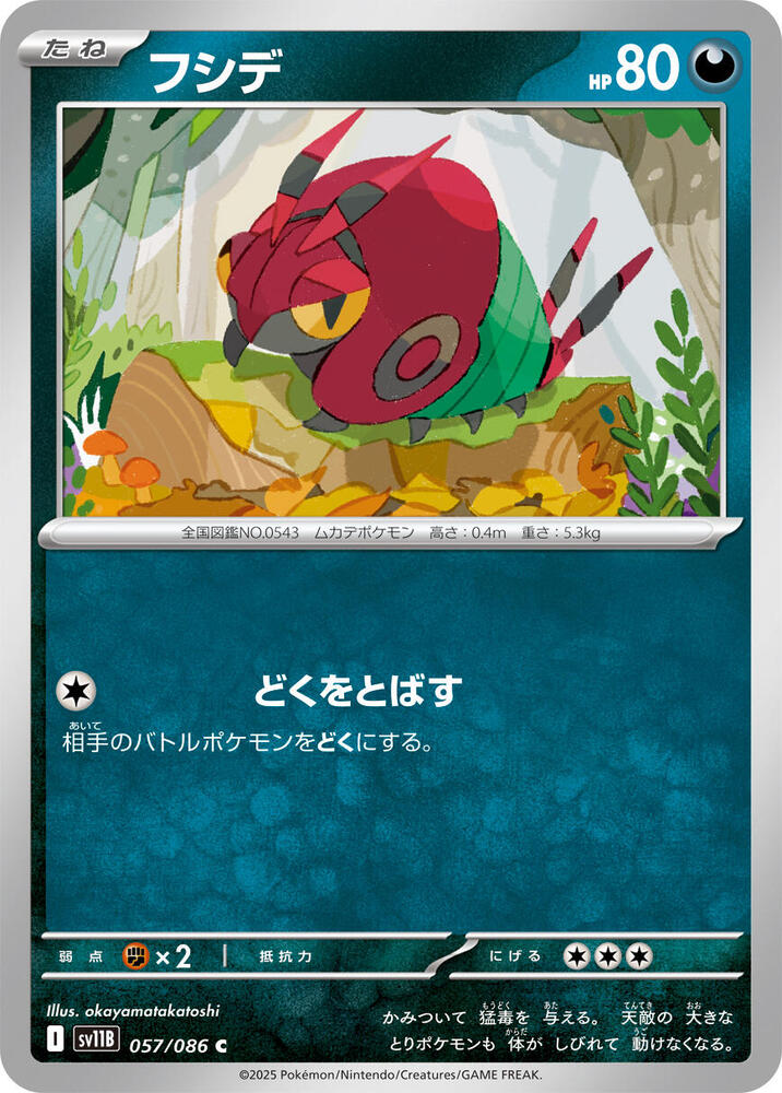 Venipede (Common) — Japanese Black Bolt