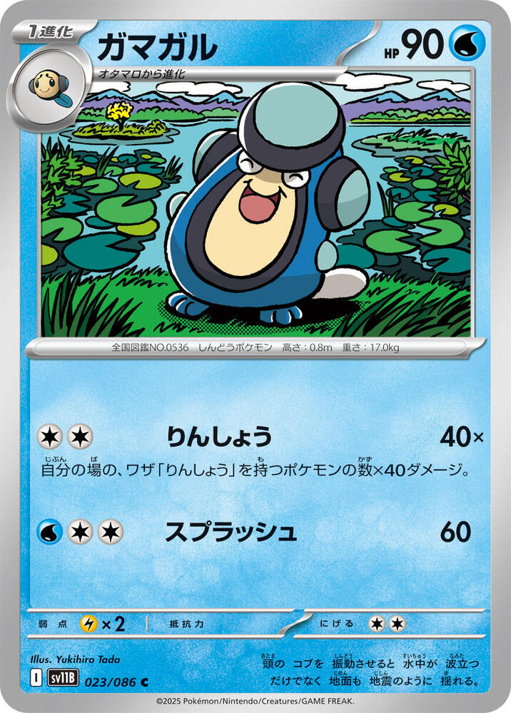 Palpitoad (Common) — Japanese Black Bolt
