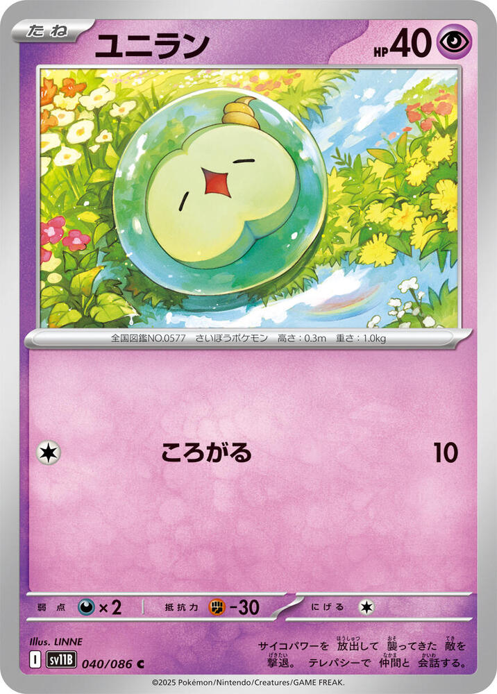Solosis (Common) — Japanese Black Bolt