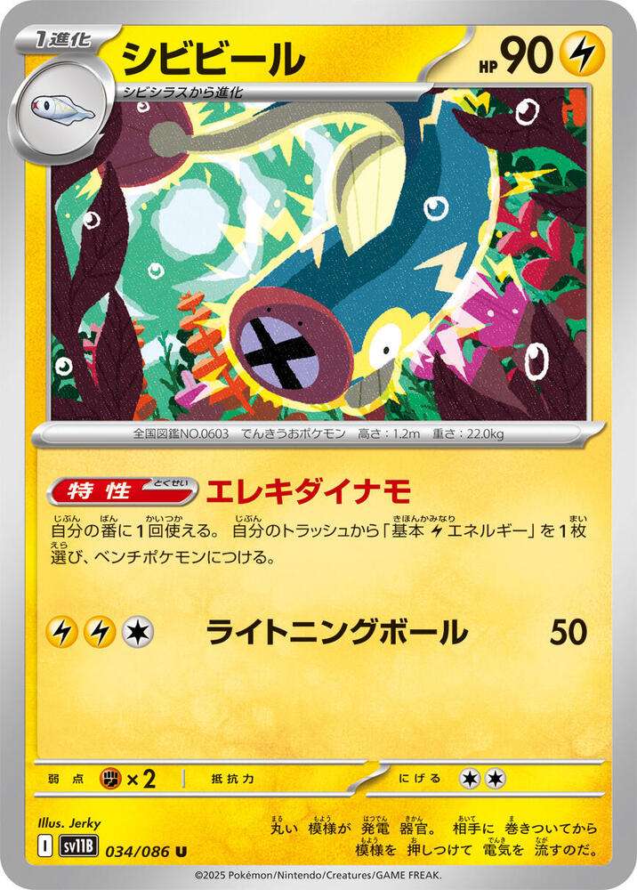 Eelektrik (Uncommon) — Japanese Black Bolt