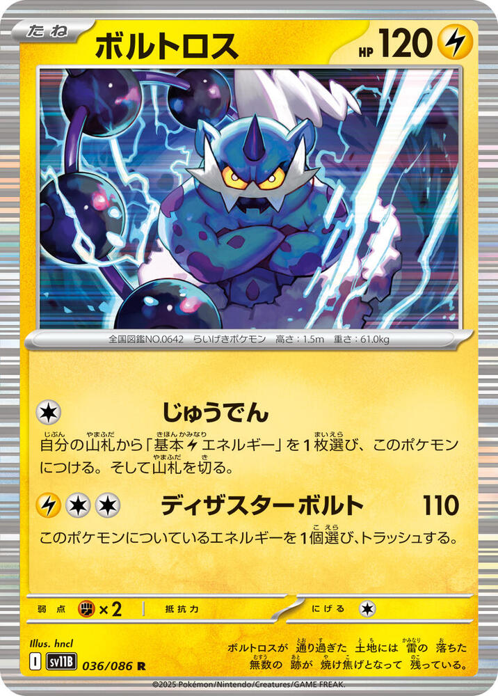 Thundurus (Rare) — Japanese Black Bolt