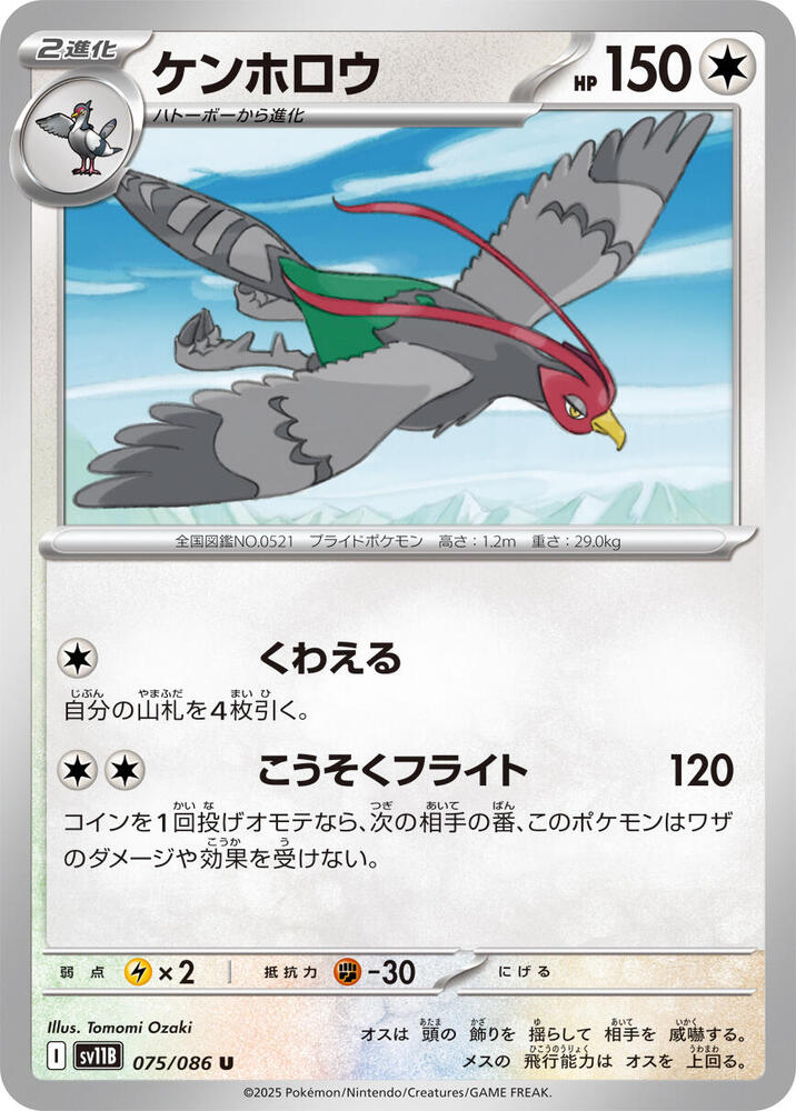 Unfezant (Uncommon) — Japanese Black Bolt
