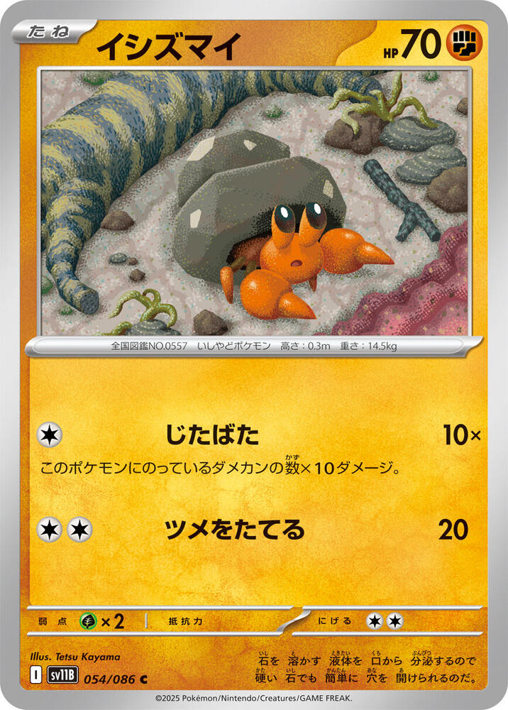 Dwebble (Common) — Japanese Black Bolt