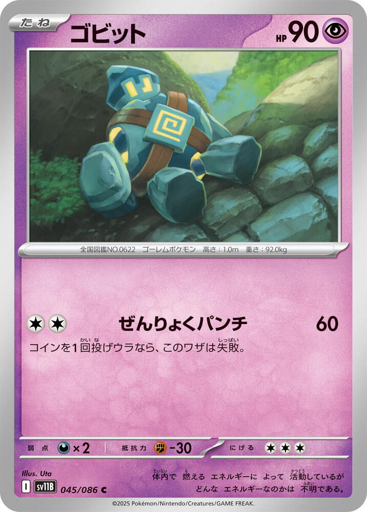 Golett (Common) — Japanese Black Bolt