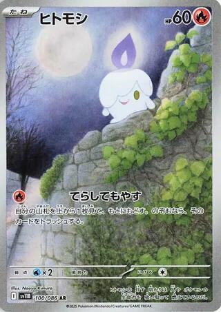 Litwick (Art Rare) — Japanese Black Bolt