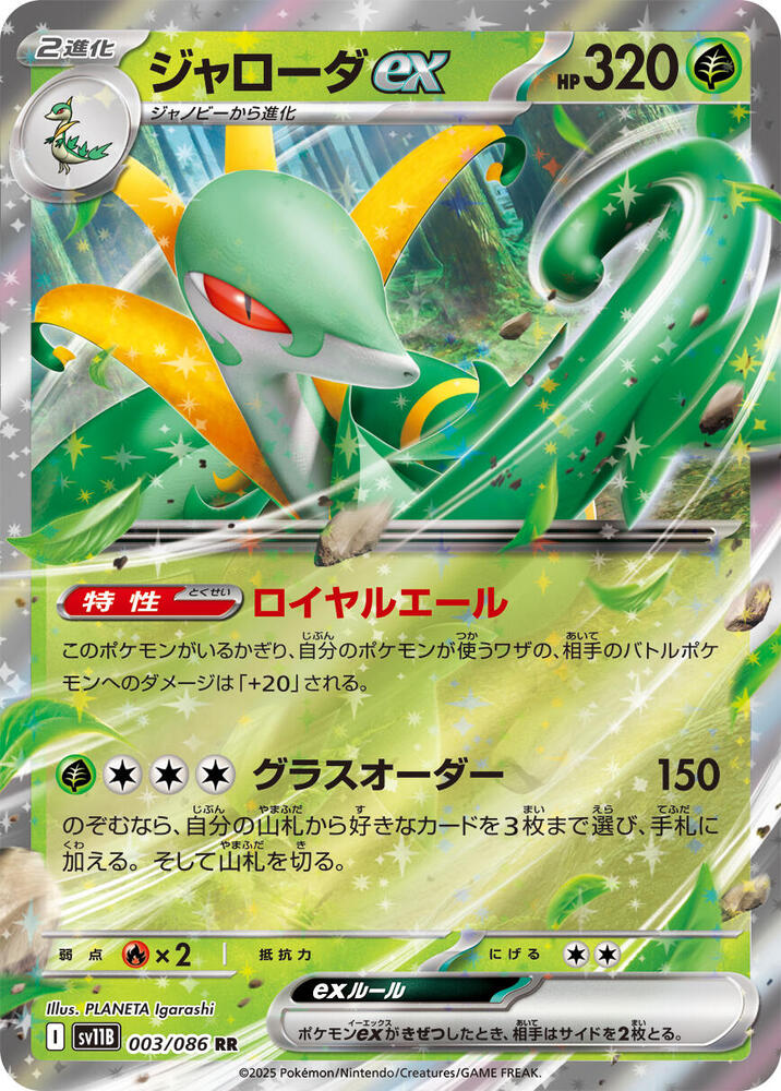 Serperior ex (Double Rare) — Japanese Black Bolt