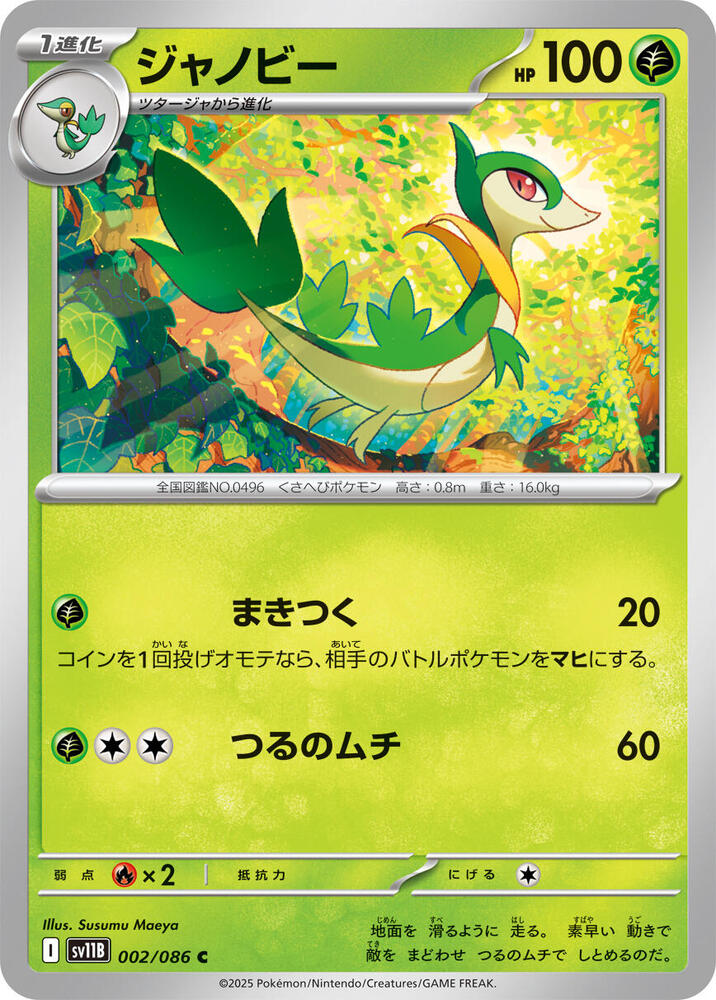 Servine (Common) — Japanese Black Bolt