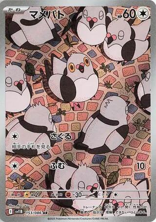 Pidove (Art Rare) — Japanese Black Bolt
