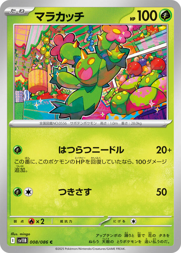 Maractus (Common) — Japanese Black Bolt