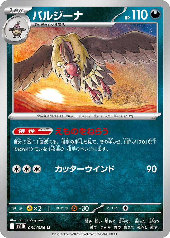 Mandibuzz (Uncommon) — Japanese Black Bolt