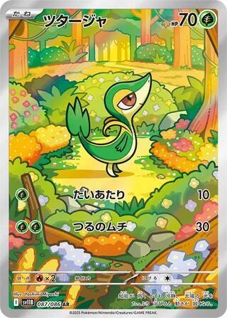 Snivy (Art Rare) — Japanese Black Bolt
