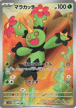 Maractus (Art Rare) — Japanese Black Bolt