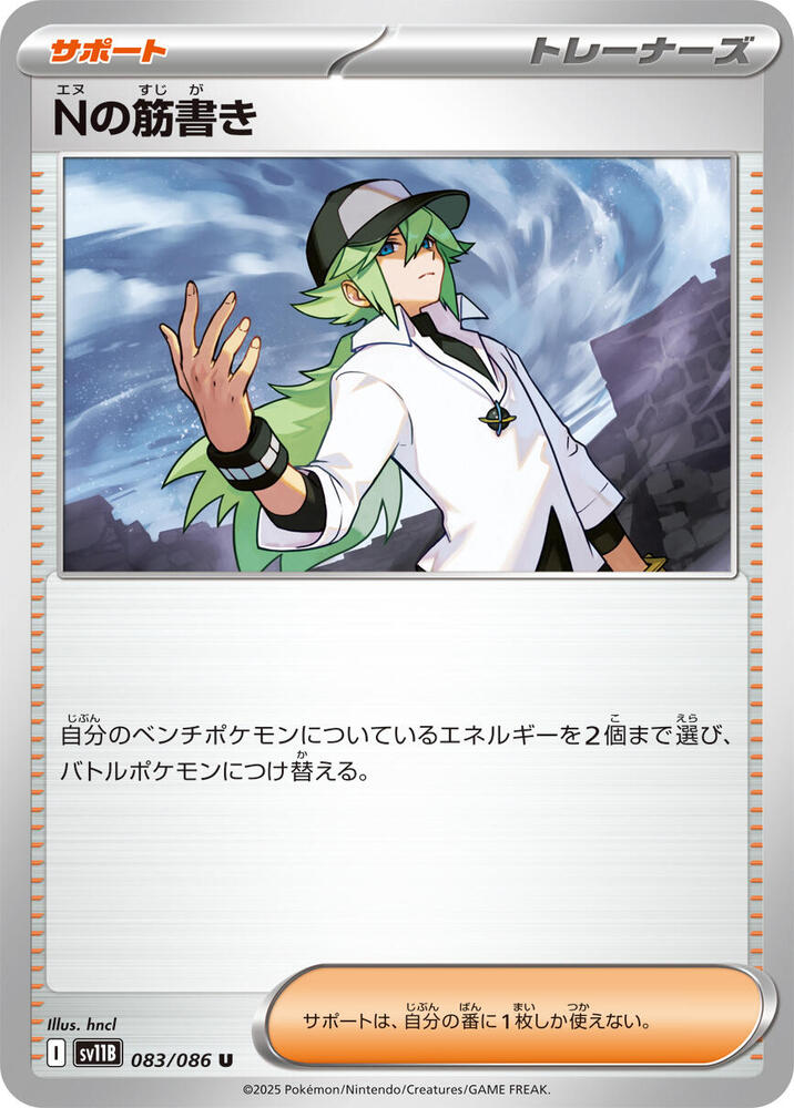 N's Plot (Uncommon)