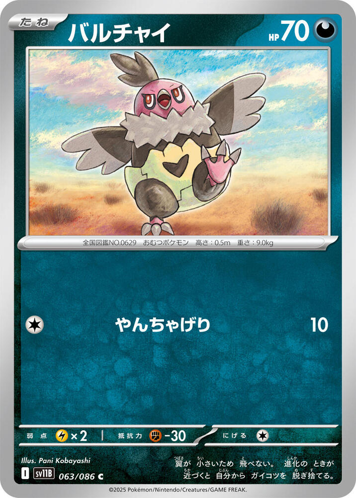 Vullaby (Common) — Japanese Black Bolt