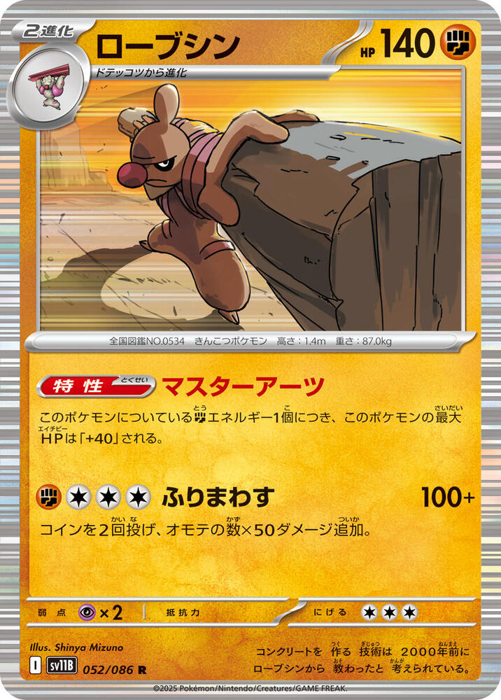 Conkeldurr (Rare) — Japanese Black Bolt