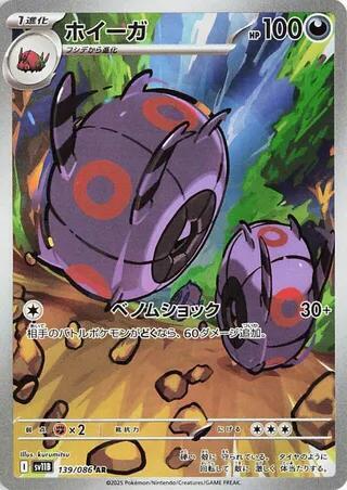 Whirlipede (Art Rare) — Japanese Black Bolt