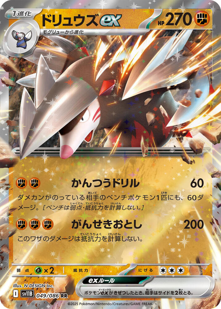Excadrill ex (Double Rare) — Japanese Black Bolt