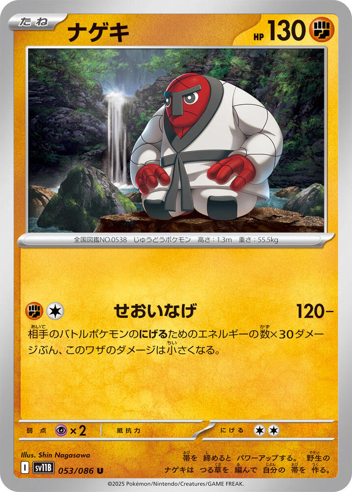Throh (Uncommon) — Japanese Black Bolt