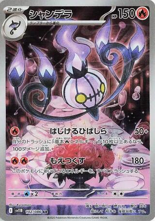 Chandelure (Art Rare) — Japanese Black Bolt