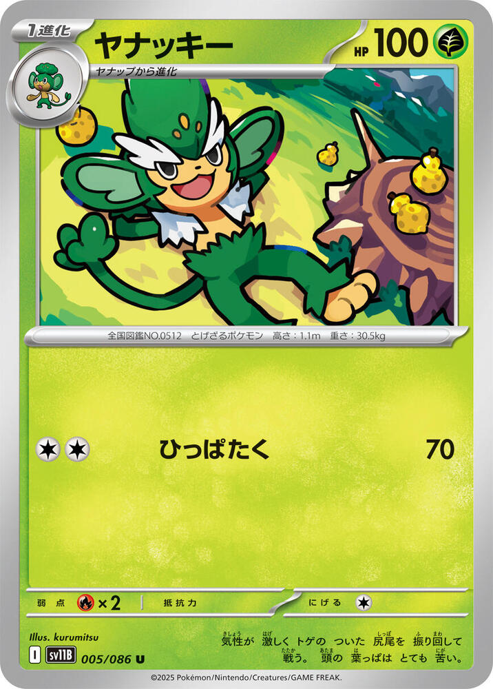 Simisage (Uncommon) — Japanese Black Bolt