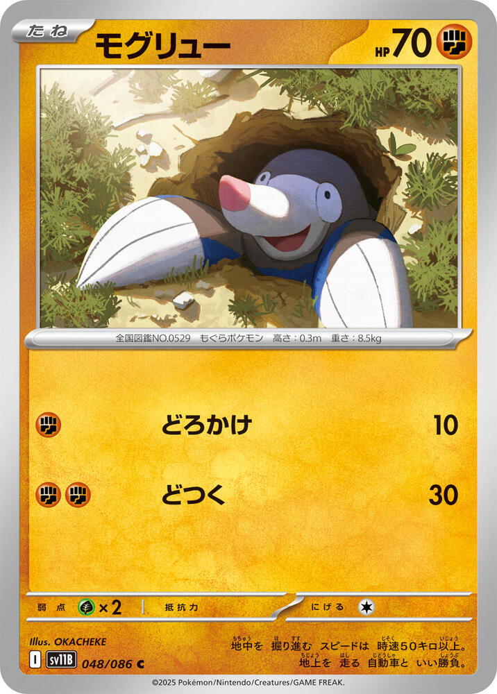 Drilbur (Common) — Japanese Black Bolt