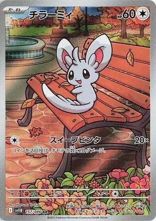 Minccino (Art Rare) — Japanese Black Bolt