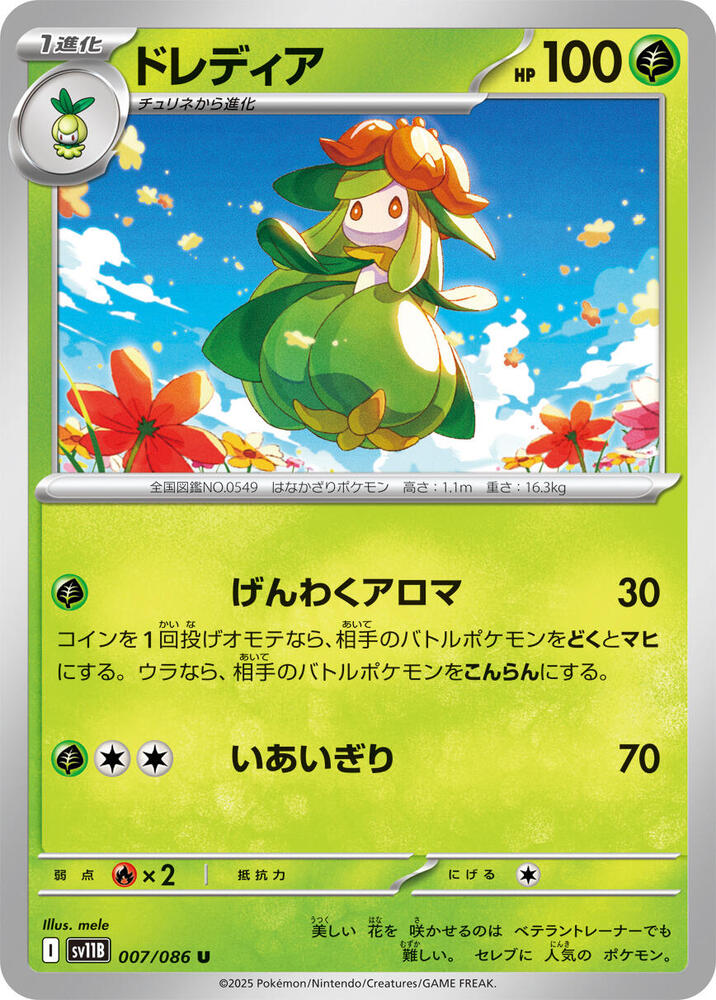 Lilligant (Uncommon) — Japanese Black Bolt