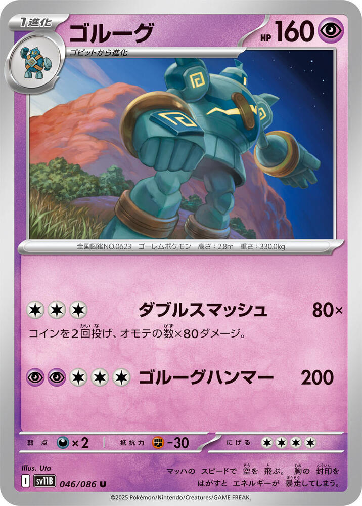 Golurk (Uncommon) — Japanese Black Bolt