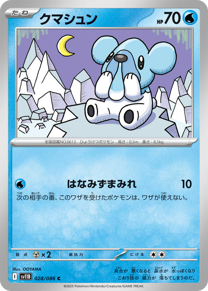 Cubchoo (Common) — Japanese Black Bolt