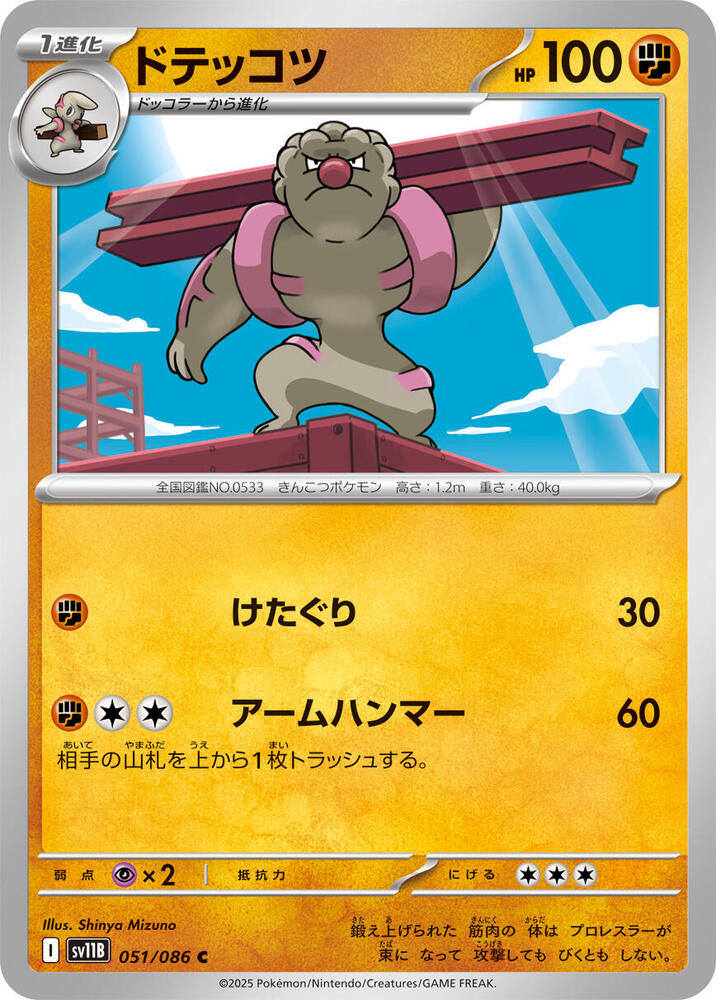Gurdurr (Common) — Japanese Black Bolt