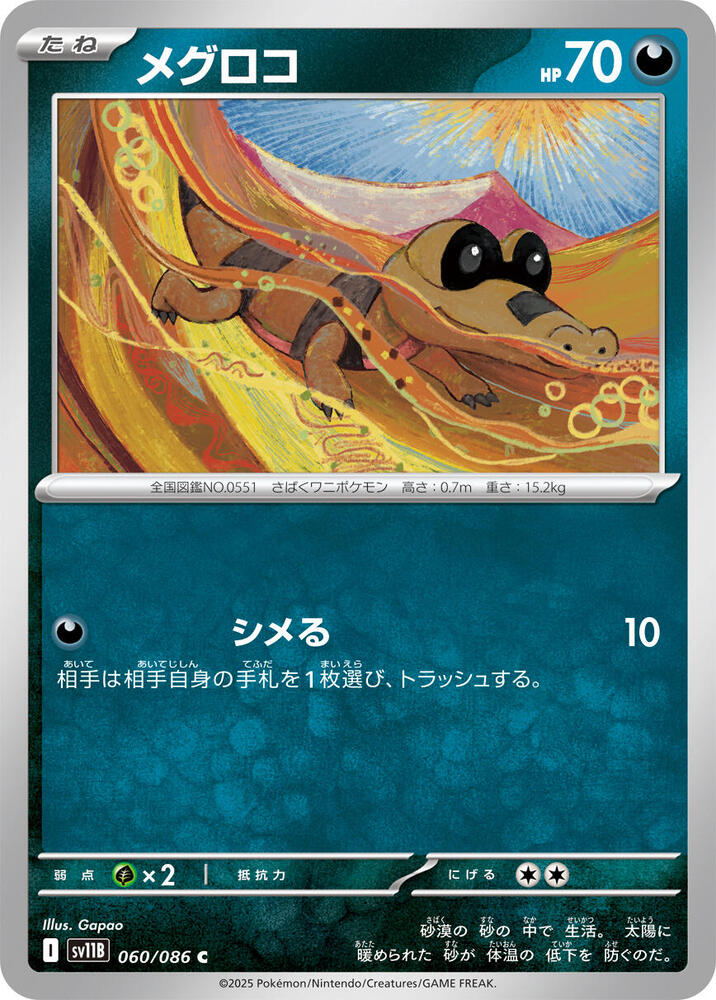 Sandile (Common) — Japanese Black Bolt