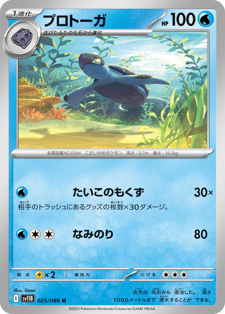 Tirtouga (Uncommon) — Japanese Black Bolt