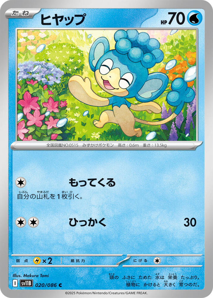 Panpour (Common) — Japanese Black Bolt