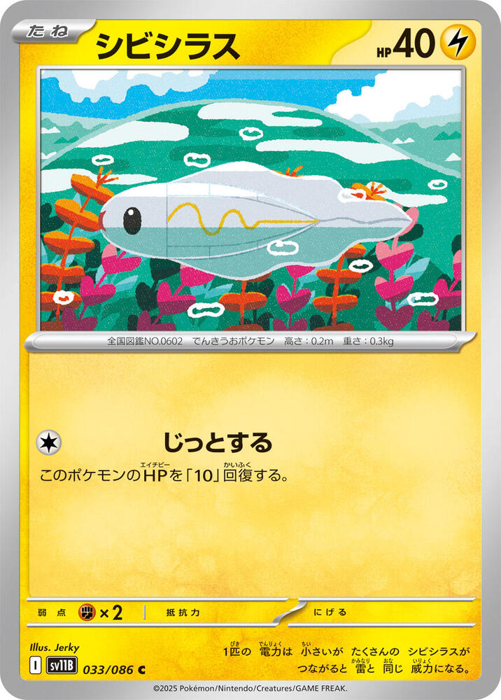 Tynamo (Master Ball Pattern) — Japanese Black Bolt