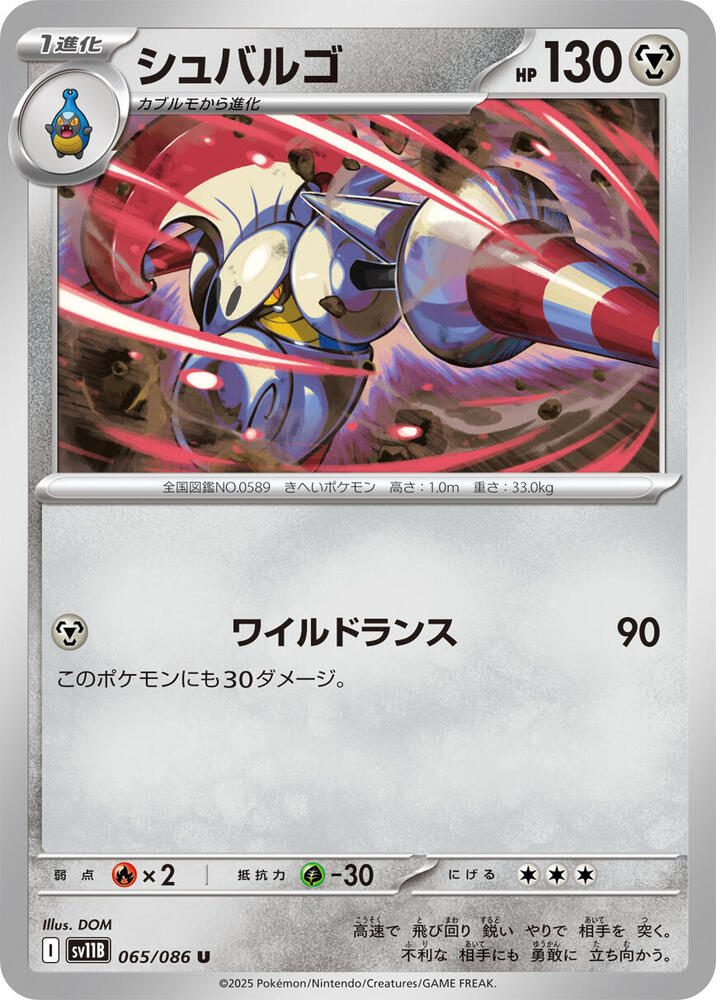 Escavalier (Common) — Japanese Black Bolt