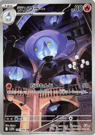 Lampent (Art Rare) — Japanese Black Bolt